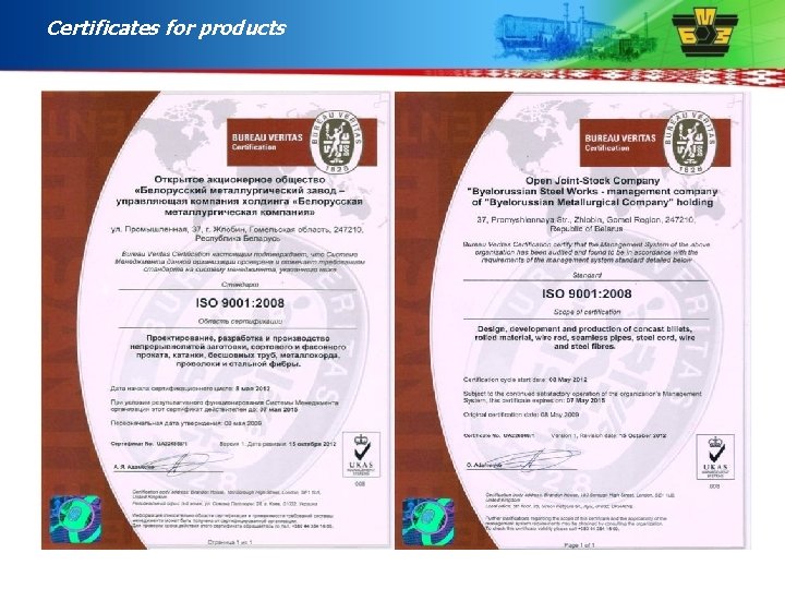 Certificates for products 