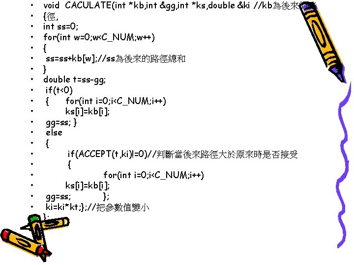  • • • • • • void CACULATE(int *kb, int &gg, int *ks,