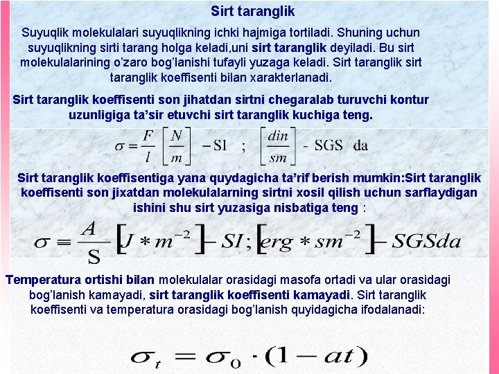 Sirt taranglik Suyuqlik molekulalari suyuqlikning ichki hajmiga tortiladi. Shuning uchun suyuqlikning sirti tarang holga