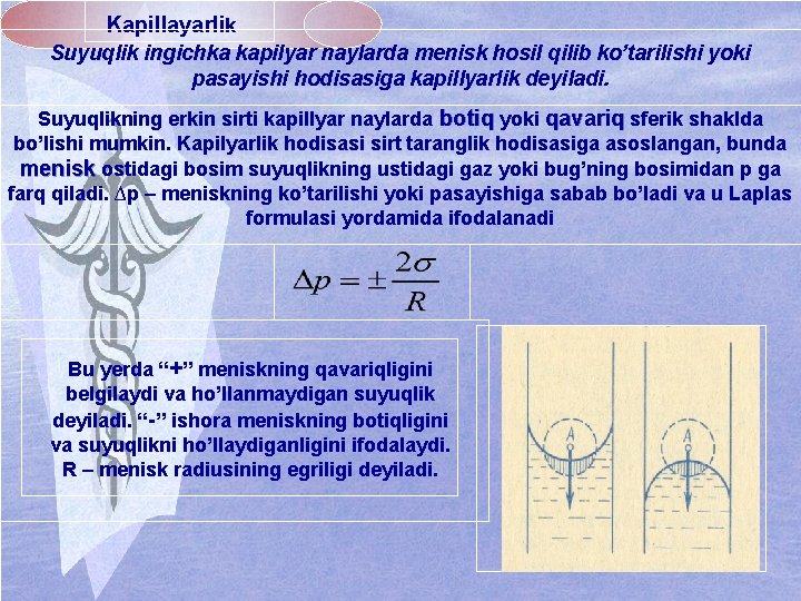 Kapillayarlik Suyuqlik ingichka kapilyar naylarda menisk hosil qilib ko’tarilishi yoki pasayishi hodisasiga kapillyarlik deyiladi.