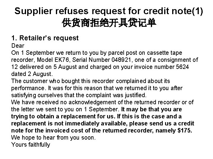 Supplier refuses request for credit note(1) 供货商拒绝开具贷记单 1. Retailer’s request Dear On 1 September