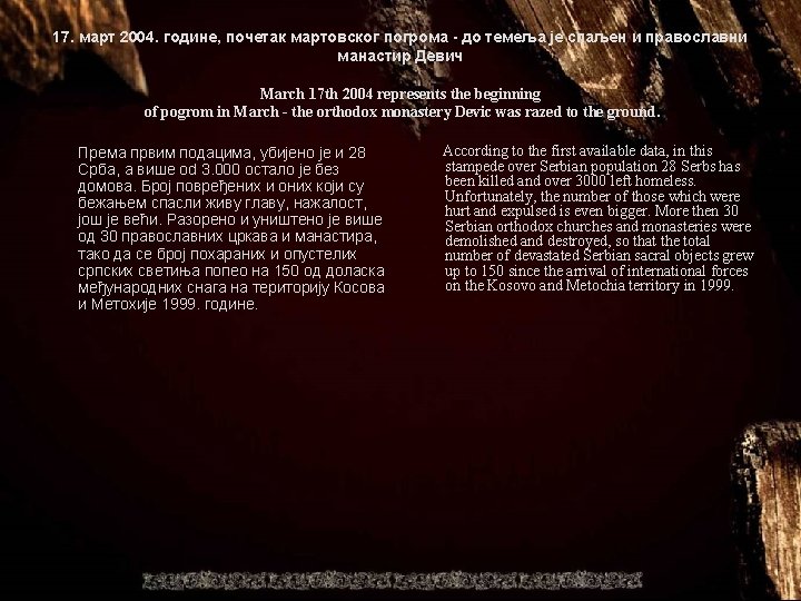 17. март 2004. године, почетак мартовског погрома - до темеља је спаљен и православни