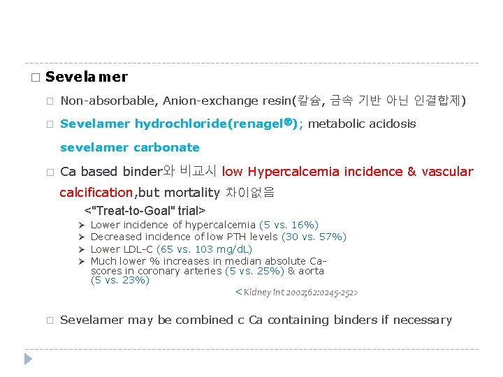� Sevelamer � Non-absorbable, Anion-exchange resin(칼슘, 금속 기반 아닌 인결합제) � Sevelamer hydrochloride(renagelⓡ); metabolic