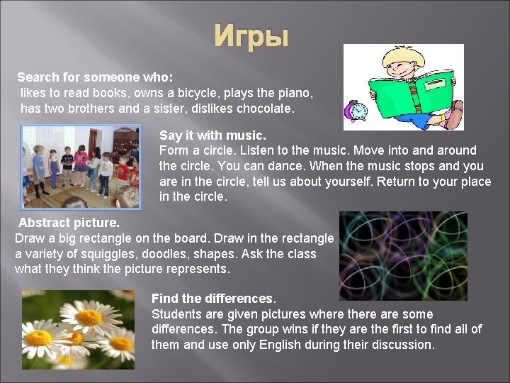 Игры Search for someone who: likes to read books, owns a bicycle, plays the