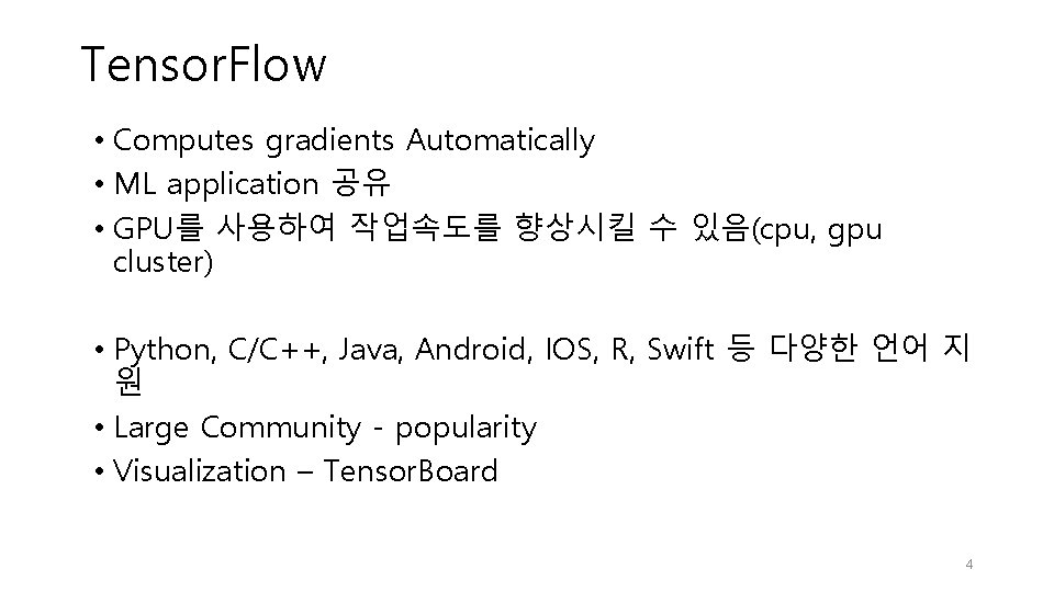 Tensor. Flow • Computes gradients Automatically • ML application 공유 • GPU를 사용하여 작업속도를 Tensor. Flow • Computes gradients Automatically • ML application 공유 • GPU를 사용하여 작업속도를