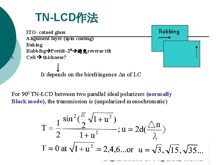TN-LCD作法 1. 2. 3. 4. 5. ITO- cotaed glass Alignment layer (spin coating) Baking TN-LCD作法 1. 2. 3. 4. 5. ITO- cotaed glass Alignment layer (spin coating) Baking