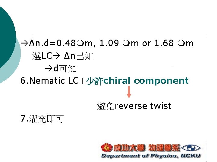 ∆n. d=0. 48 m, 1. 09 m or 1. 68 m 選LC ∆n已知 ∆n. d=0. 48 m, 1. 09 m or 1. 68 m 選LC ∆n已知