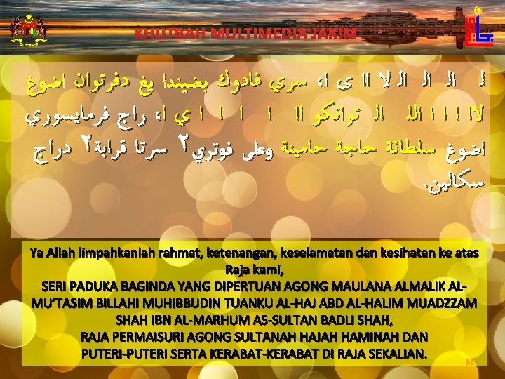 KHUTBAH MULTIMEDIA JAKIM ﺳﺮﻱ ﻓﺎﺩﻭﻙ ﺑﻀﻴﻨﺪﺍ ﻳﻎ ﺩﻓﺮﺗﻮﺍﻥ ﺍﺿﻮﻍ ، ﻟ ﺍﻟ ﺍﻟ ﺍﻟ