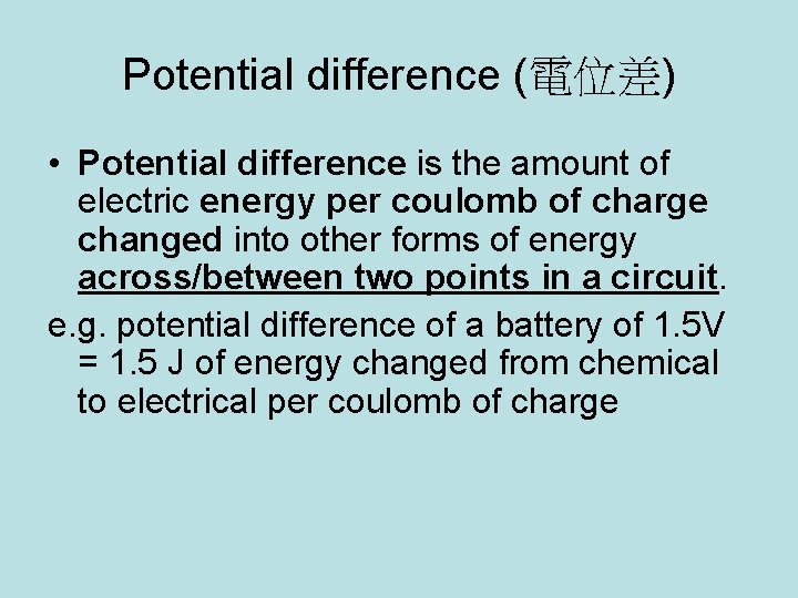 Potential difference (電位差) • Potential difference is the amount of electric energy per coulomb