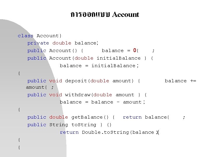 การออกแบบ Account class Account} private double balance; public Account() { balance = 0{ ;