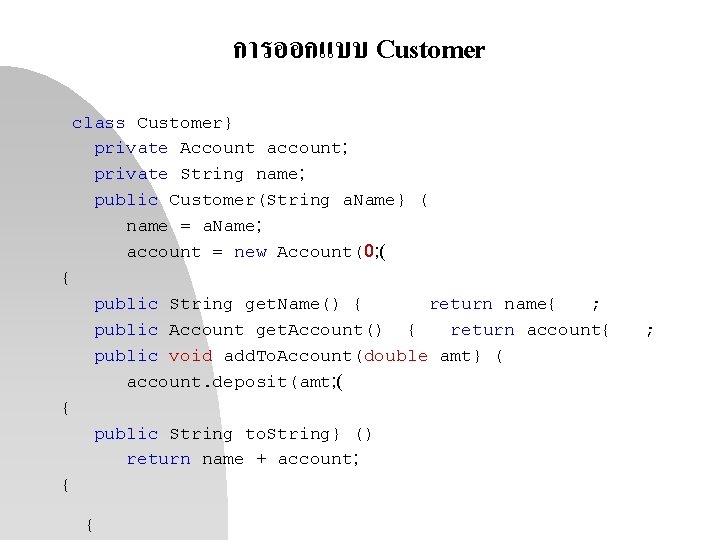 การออกแบบ Customer class Customer} private Account account; private String name; public Customer(String a. Name}