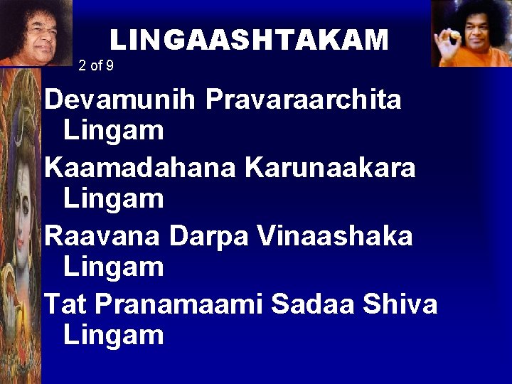 LINGAASHTAKAM 2 of 9 Devamunih Pravaraarchita Lingam Kaamadahana Karunaakara Lingam Raavana Darpa Vinaashaka Lingam