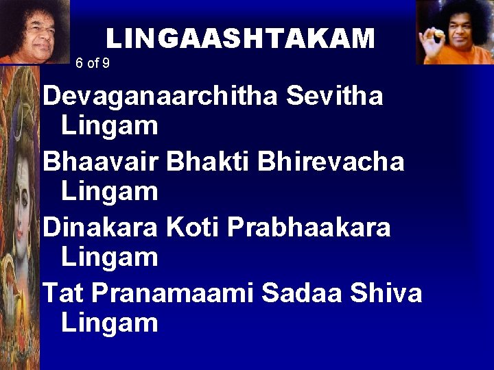 LINGAASHTAKAM 6 of 9 Devaganaarchitha Sevitha Lingam Bhaavair Bhakti Bhirevacha Lingam Dinakara Koti Prabhaakara