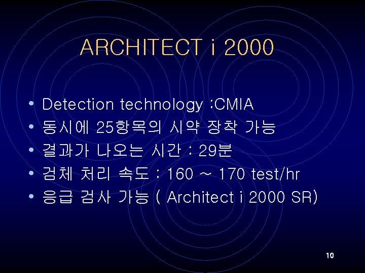 ARCHITECT i 2000 • • • Detection technology : CMIA 동시에 25항목의 시약 장착