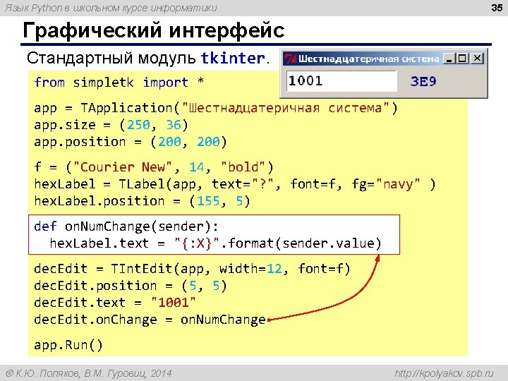 35 Язык Python в школьном курсе информатики Графический интерфейс Стандартный модуль tkinter. from simpletk