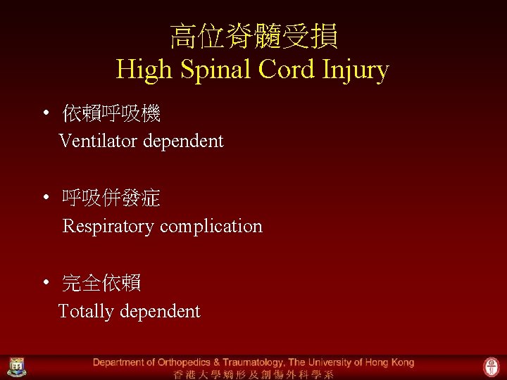 高位脊髓受損 High Spinal Cord Injury • 依賴呼吸機 Ventilator dependent • 呼吸併發症 Respiratory complication •