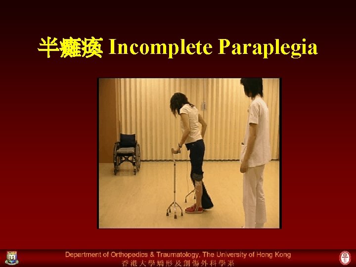 半癱瘓 Incomplete Paraplegia 