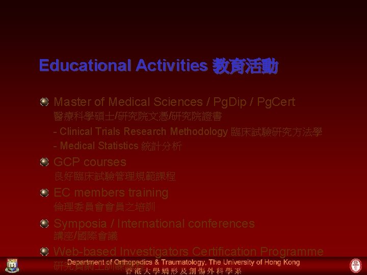 Educational Activities 教育活動 Master of Medical Sciences / Pg. Dip / Pg. Cert 醫療科學碩士/研究院文憑/研究院證書