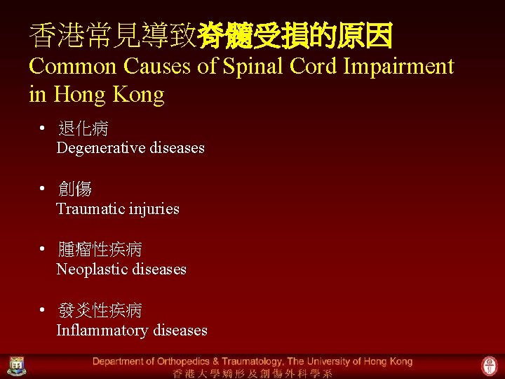 香港常見導致脊髓受損的原因 Common Causes of Spinal Cord Impairment in Hong Kong • 退化病 Degenerative diseases