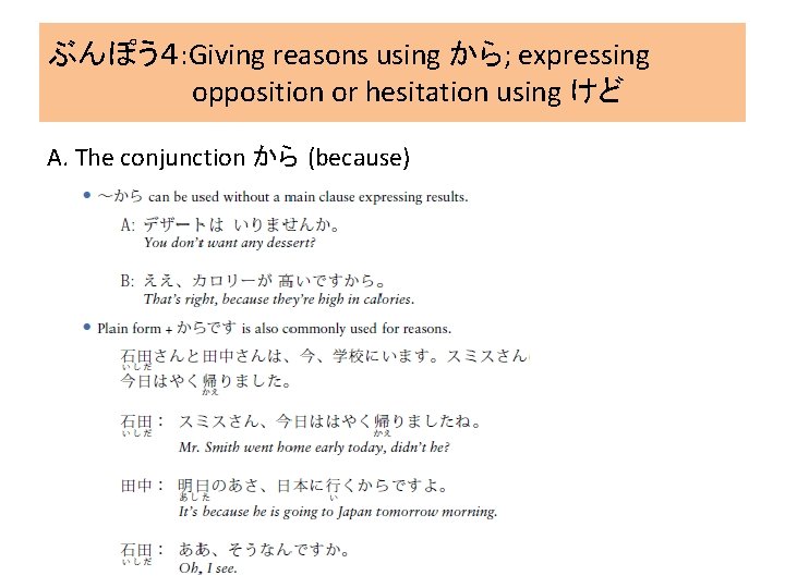 ぶんぽう４: Giving reasons using から; expressing opposition or hesitation using けど A. The conjunction