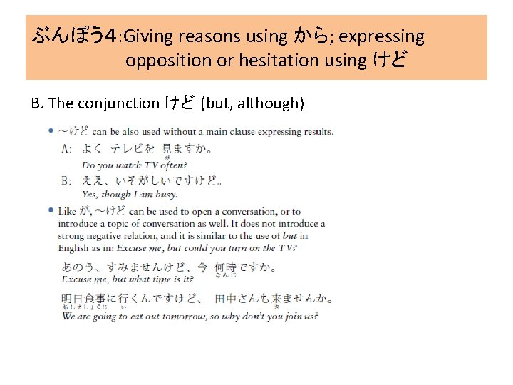 ぶんぽう４: Giving reasons using から; expressing opposition or hesitation using けど B. The conjunction