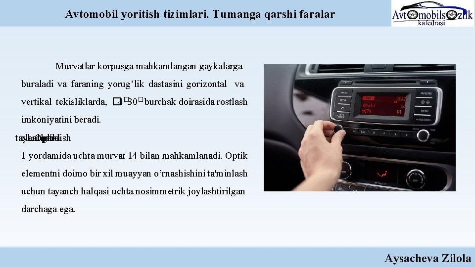 Avtomobil yoritish tizimlari. Tumanga qarshi faralar Murvatlar korpusga mahkamlangan gaykalarga buraladi va faraning yorug’lik