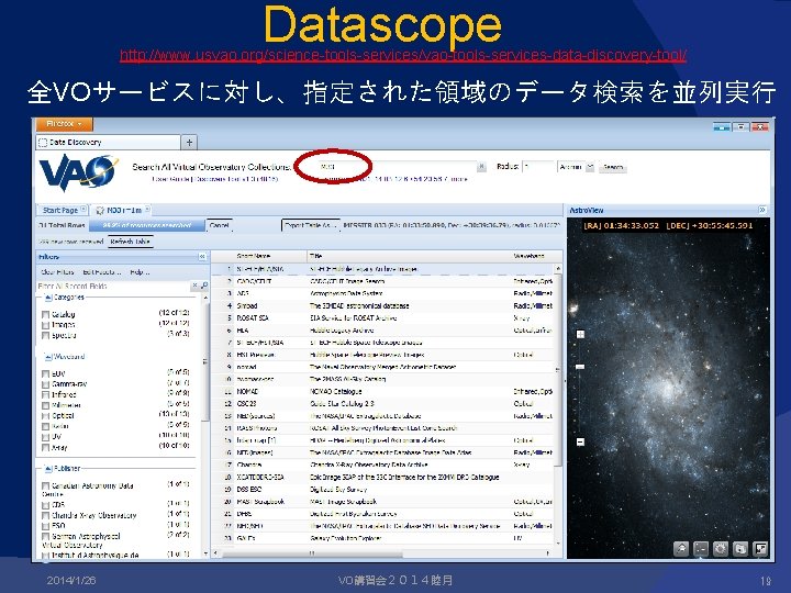 Datascope http: //www. usvao. org/science-tools-services/vao-tools-services-data-discovery-tool/ 全VOサービスに対し、指定された領域のデータ検索を並列実行 2014/1/26 VO講習会２０１４睦月 19 