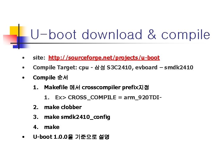 U-boot download & compile • site: http: //sourceforge. net/projects/u-boot • Compile Target: cpu -