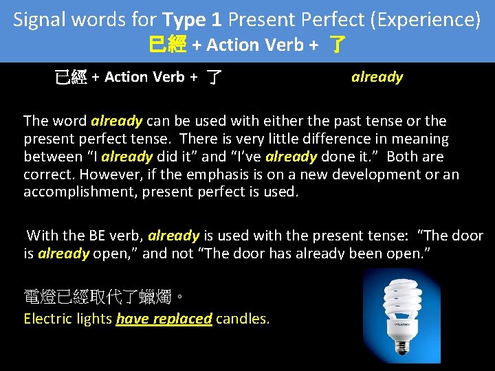 Signal words for Type 1 Present Perfect (Experience) 已經 + Action Verb + 了