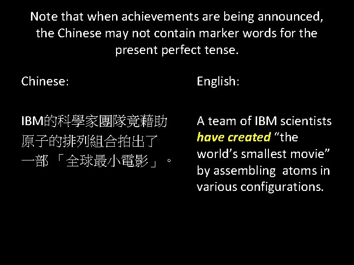 Note that when achievements are being announced, the Chinese may not contain marker words