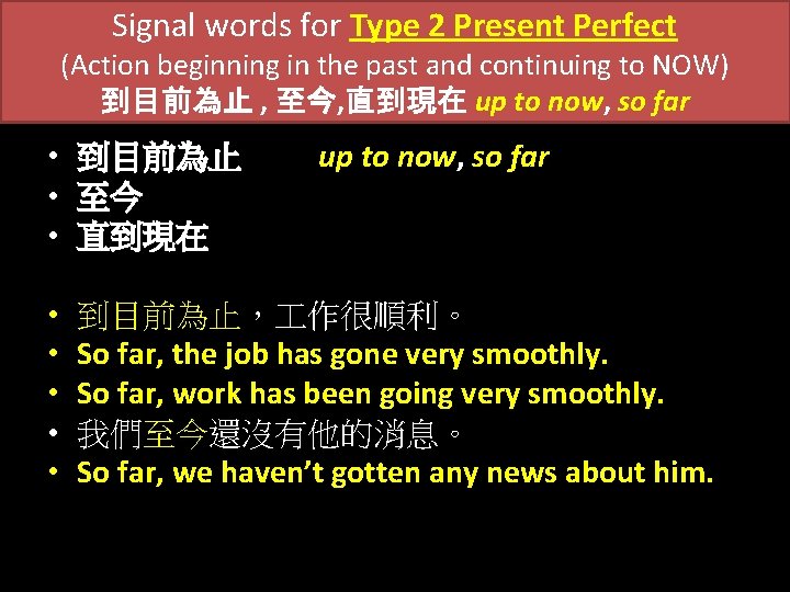 Signal words for Type 2 Present Perfect (Action beginning in the past and continuing