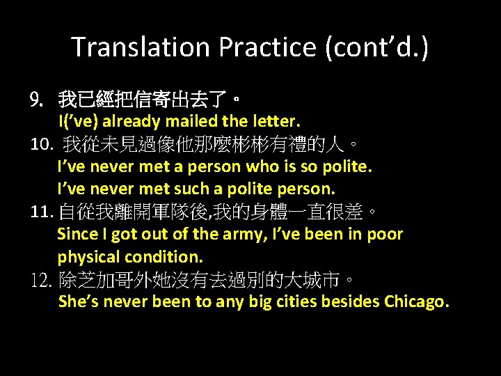 Translation Practice (cont’d. ) 9. 我已經把信寄出去了。 I(’ve) already mailed the letter. 10. 我從未見過像他那麼彬彬有禮的人。 I’ve