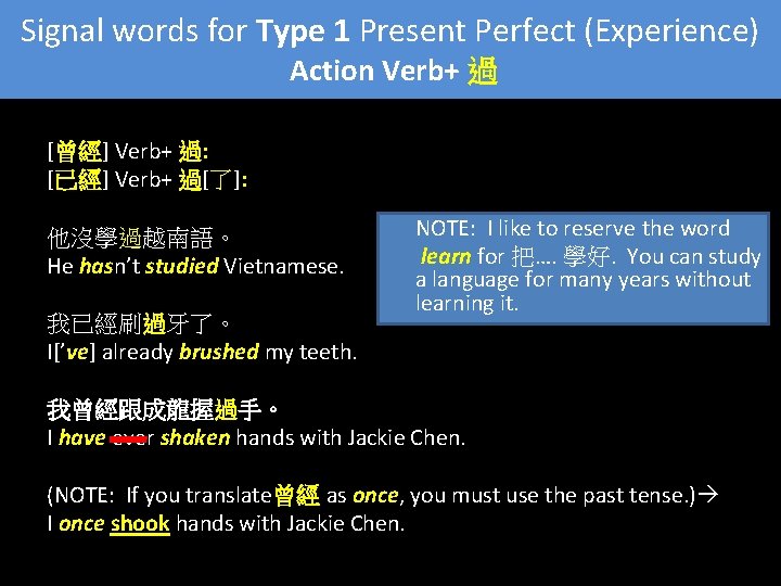 Signal words for Type 1 Present Perfect (Experience) Action Verb+ 過 [曾經] Verb+ 過: