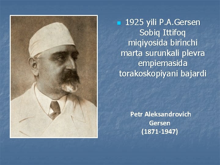 1925 yili P. A. Gersen Sobiq Ittifoq miqiyosida birinchi marta surunkali plevra empiemasida torakoskopiyani