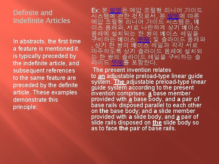 Definite and Indefinite Articles In abstracts, the first time a feature is mentioned it