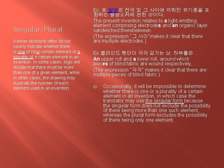Singular/Plural Korean abstracts often do not clearly indicate whethere is one of (ora) certain