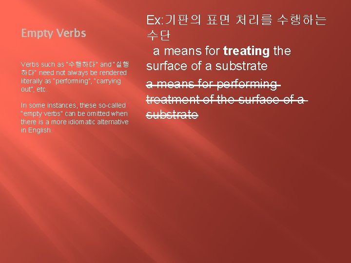 Empty Verbs such as “수행하다” and “실행 하다“ need not always be rendered literally