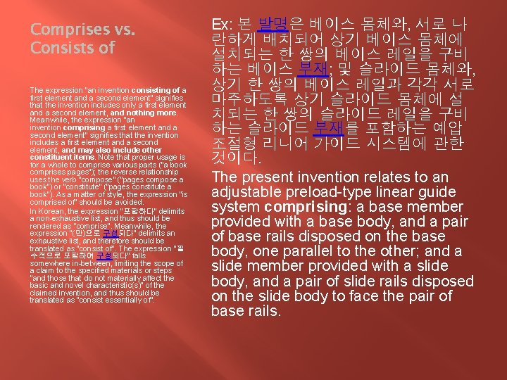 Comprises vs. Consists of The expression “an invention consisting of a first element and