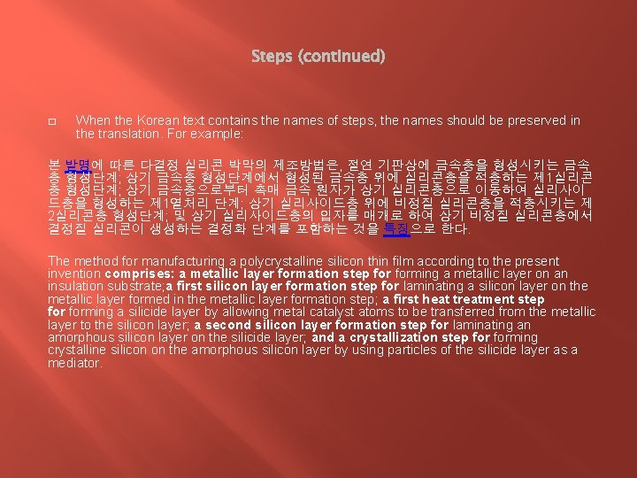 � When the Korean text contains the names of steps, the names should be