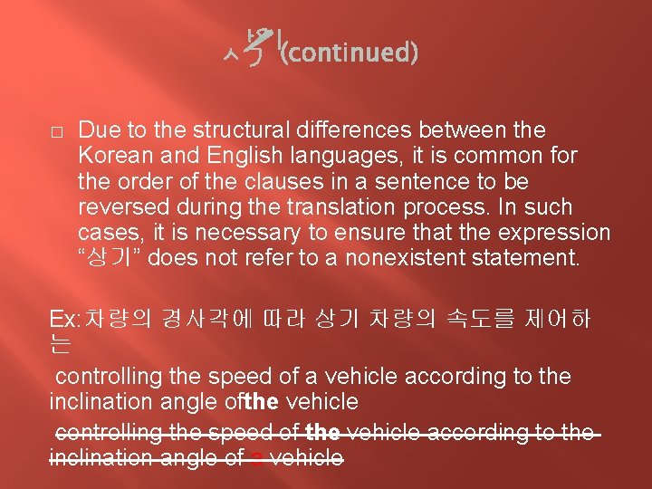 � Due to the structural differences between the Korean and English languages, it is