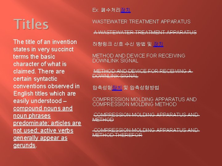 Ex: 폐수처리장치 Titles The title of an invention states in very succinct terms the