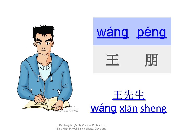 wáng péng 王 朋 王先生 wáng xiān sheng Dr. Ling-Ling Shih, Chinese Professor Bard wáng péng 王 朋 王先生 wáng xiān sheng Dr. Ling-Ling Shih, Chinese Professor Bard