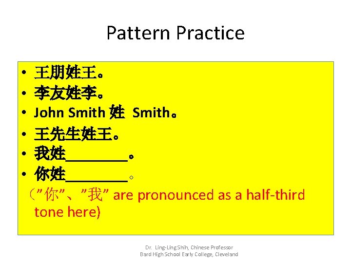 Pattern Practice • 王朋姓王。 • 李友姓李。 • John Smith 姓 Smith。 • 王先生姓王。 • Pattern Practice • 王朋姓王。 • 李友姓李。 • John Smith 姓 Smith。 • 王先生姓王。 •