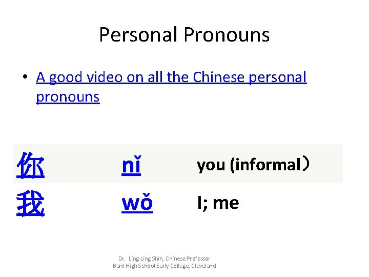 Personal Pronouns • A good video on all the Chinese personal pronouns 你 我 Personal Pronouns • A good video on all the Chinese personal pronouns 你 我