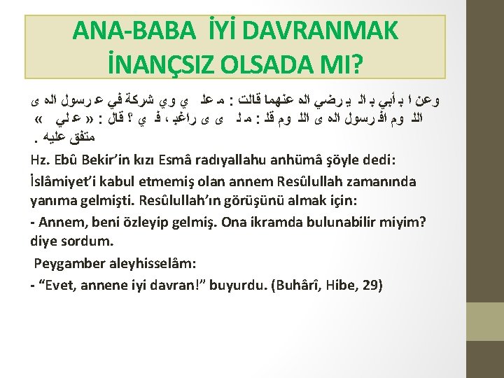 ANA BABA İYİ DAVRANMAK İNANÇSIZ OLSADA MI? ﻣ ﻋﻠ ﻱ ﻭﻱ ﺷﺮﻛﺔ ﻓﻲ ﻋ