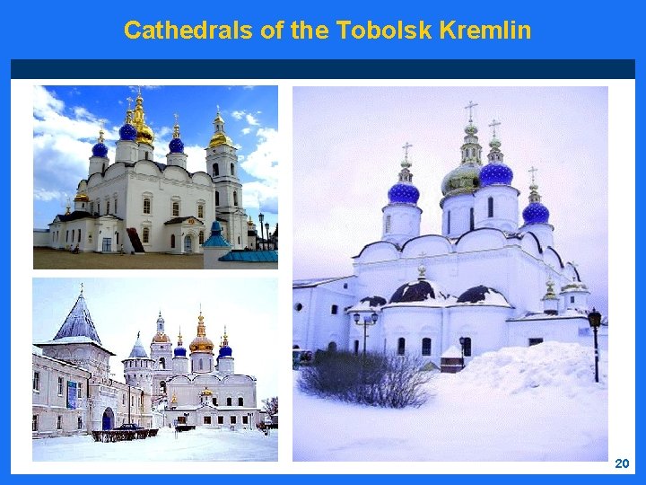 Cathedrals of the Tobolsk Kremlin 20 