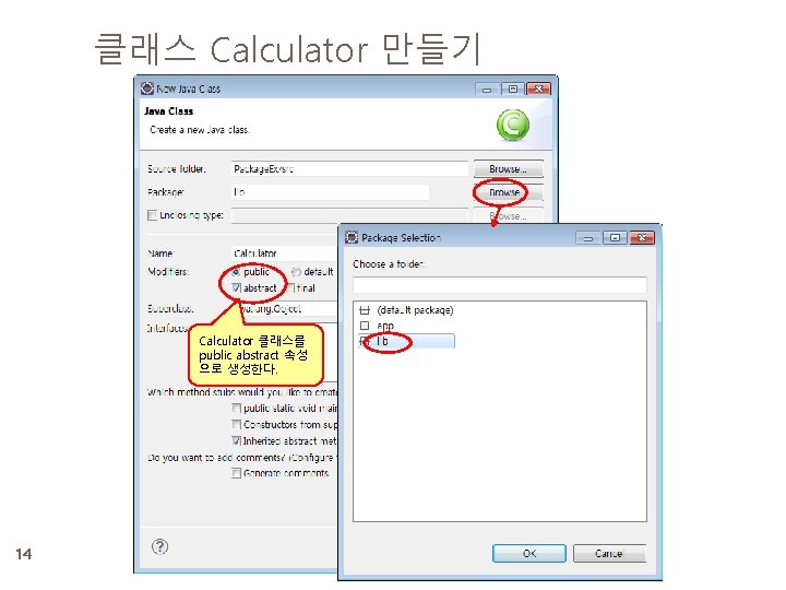 클래스 Calculator 만들기 Calculator 클래스를 public abstract 속성 으로 생성한다. 14 