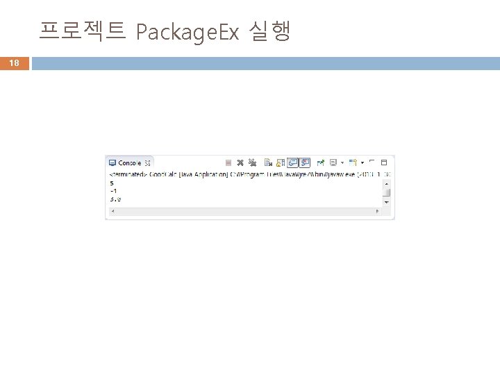 프로젝트 Package. Ex 실행 18 