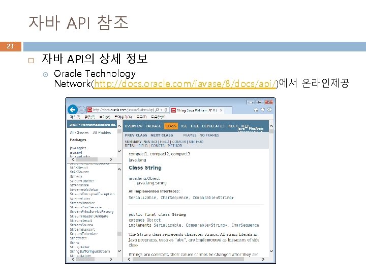 자바 API 참조 23 자바 API의 상세 정보 Oracle Technology Network(http: //docs. oracle. com/javase/8/docs/api/)에서