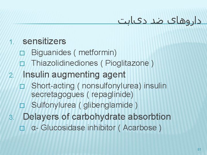  ﺩﺍﺭﻭﻫﺎی ﺿﺪ ﺩیﺎﺑﺖ 1. sensitizers � � 2. Insulin augmenting agent � �